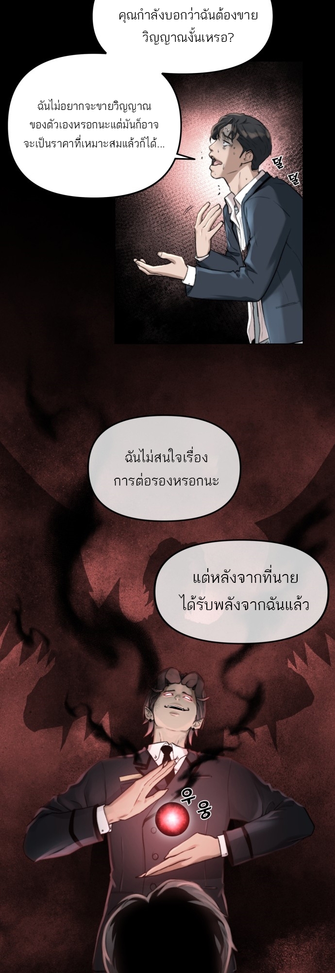 อ่านการ์ตูน Hybrid | 5 ภาพที่ 50